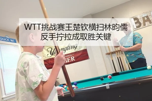 tiao-zhan-sai-wang-chu-qin-heng-sao-lin-yun-ru-fan-shou-ning-la-cheng-qu-sheng-guan-jian-3-625.jpg