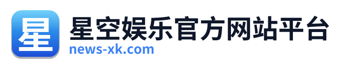 星空娱乐官方网站平台